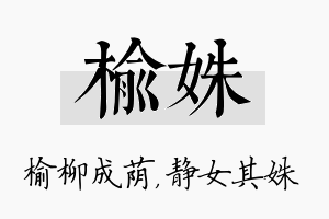 榆姝名字的寓意及含义