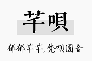 芊呗名字的寓意及含义