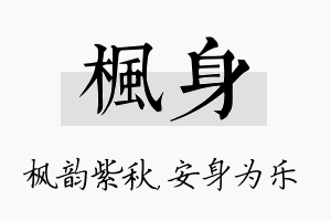 枫身名字的寓意及含义