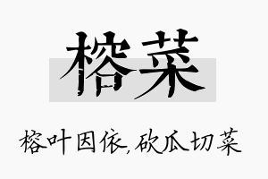 榕菜名字的寓意及含义