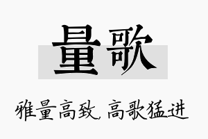 量歌名字的寓意及含义