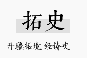 拓史名字的寓意及含义