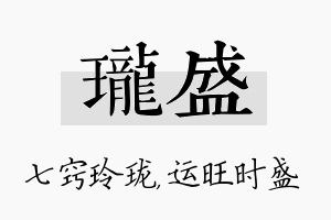 珑盛名字的寓意及含义