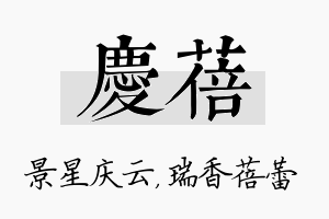 庆蓓名字的寓意及含义