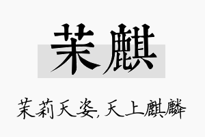 茉麒名字的寓意及含义