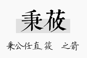 秉莜名字的寓意及含义