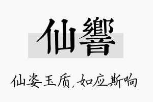 仙响名字的寓意及含义