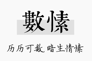 数愫名字的寓意及含义