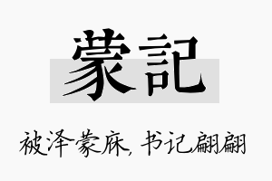 蒙记名字的寓意及含义