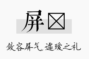 屏瑷名字的寓意及含义