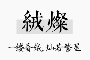 绒灿名字的寓意及含义