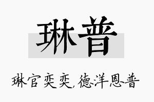 琳普名字的寓意及含义