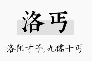 洛丐名字的寓意及含义