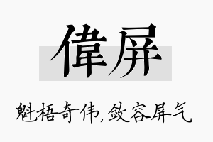 伟屏名字的寓意及含义