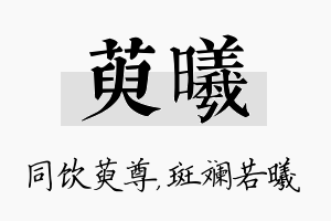 萸曦名字的寓意及含义