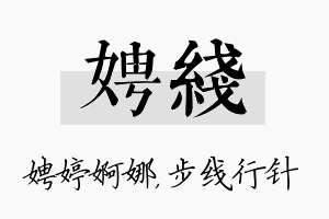 娉线名字的寓意及含义