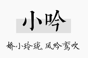 小吟名字的寓意及含义