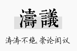 涛议名字的寓意及含义