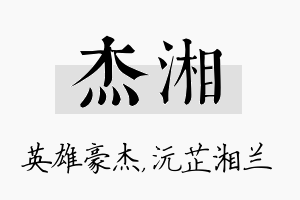 杰湘名字的寓意及含义