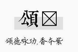 颂萩名字的寓意及含义