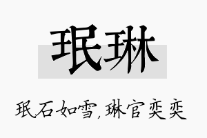 珉琳名字的寓意及含义