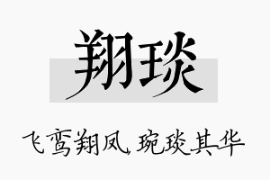 翔琰名字的寓意及含义