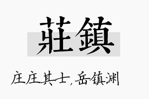 庄镇名字的寓意及含义