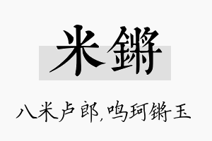 米锵名字的寓意及含义