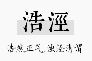 浩泾名字的寓意及含义