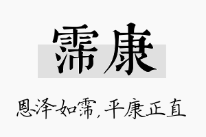 霈康名字的寓意及含义