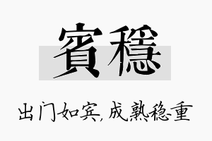 宾稳名字的寓意及含义