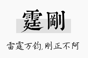 霆刚名字的寓意及含义