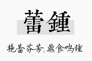 蕾锺名字的寓意及含义