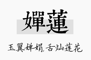 婵莲名字的寓意及含义