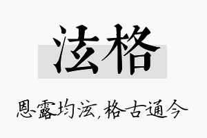 泫格名字的寓意及含义