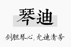 琴迪名字的寓意及含义