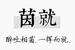 茵就名字的寓意及含义