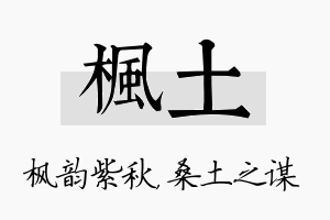 枫土名字的寓意及含义