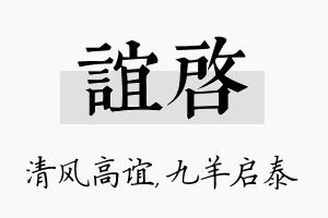 谊启名字的寓意及含义