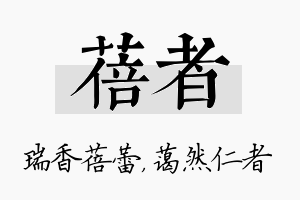 蓓者名字的寓意及含义