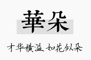 华朵名字的寓意及含义