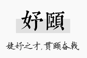 妤颐名字的寓意及含义