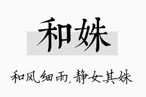 和姝名字的寓意及含义