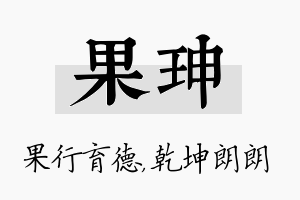 果珅名字的寓意及含义