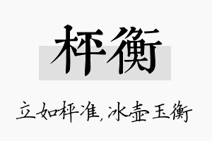 枰衡名字的寓意及含义