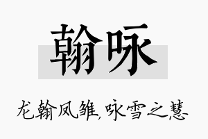 翰咏名字的寓意及含义