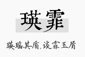 瑛霏名字的寓意及含义