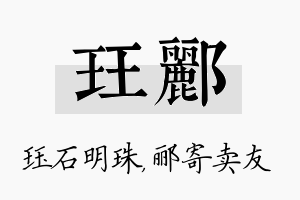 珏郦名字的寓意及含义