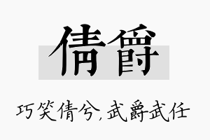 倩爵名字的寓意及含义