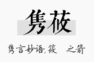 隽莜名字的寓意及含义